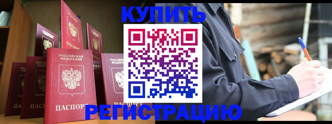 временная регистрация в квартире в Уссурийске