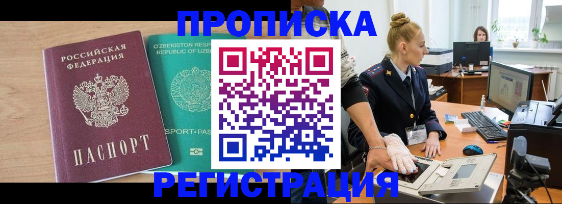 прописка паспорт в Уссурийске