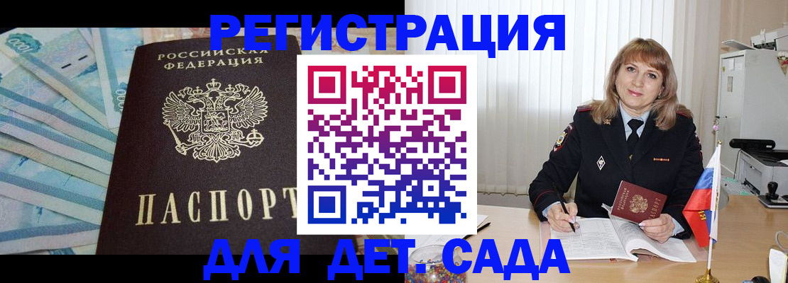 регистрация для школы в Уссурийске